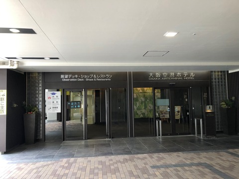 大阪空港2