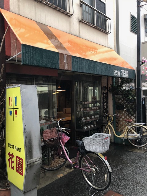 洋食花園　店舗