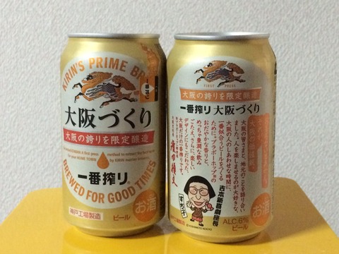 大阪ビール2