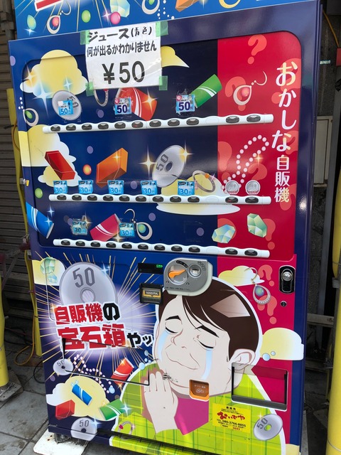 50円販売機