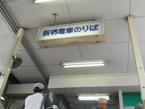 阪堺線乗り場