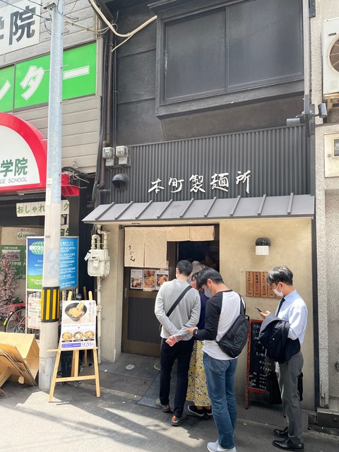 本町製麺所