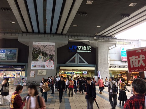 JR京橋駅2