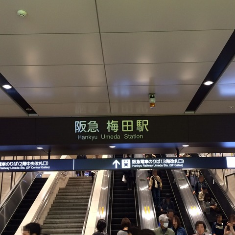 阪急梅田駅看板