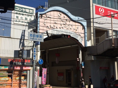栄町商店街入口