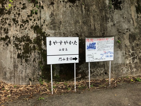 信貴山電鉄跡2